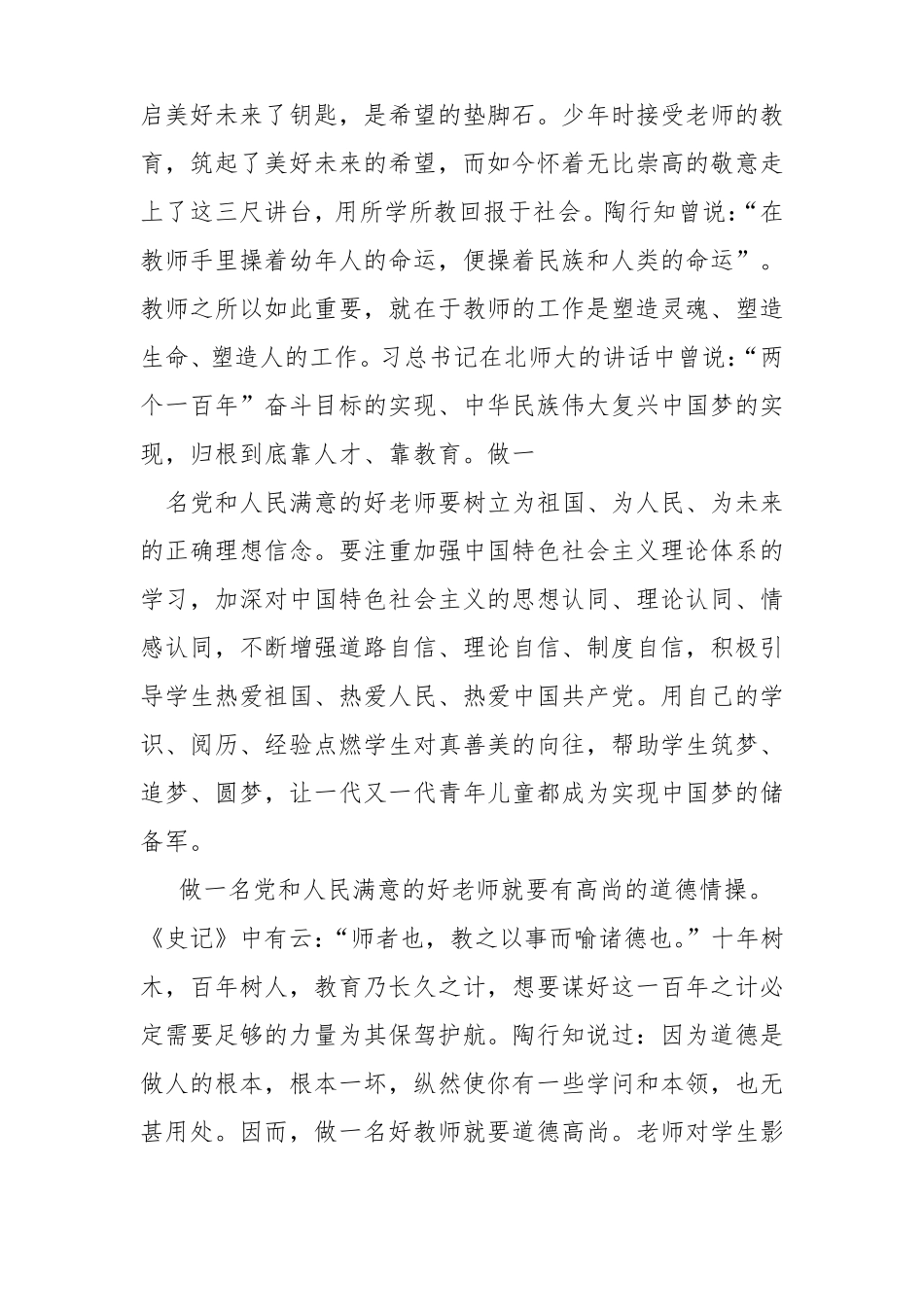 人民好教师演讲稿_第2页