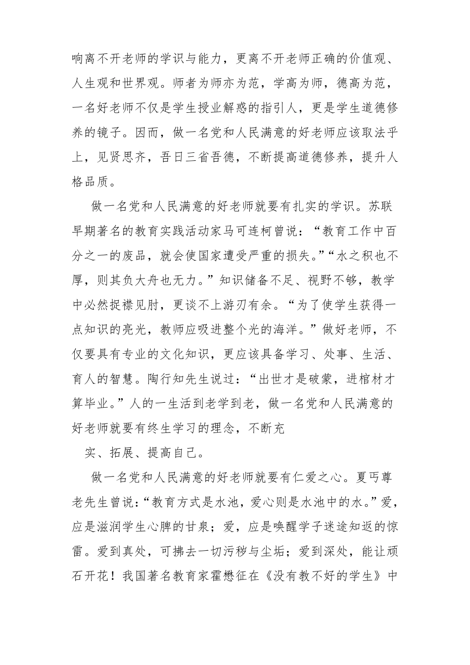 人民好教师演讲稿_第3页