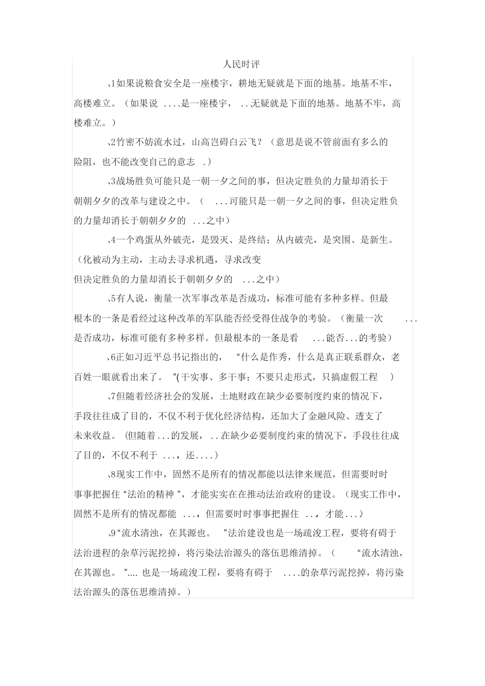 人民日报+人民时评精华汇编_第1页