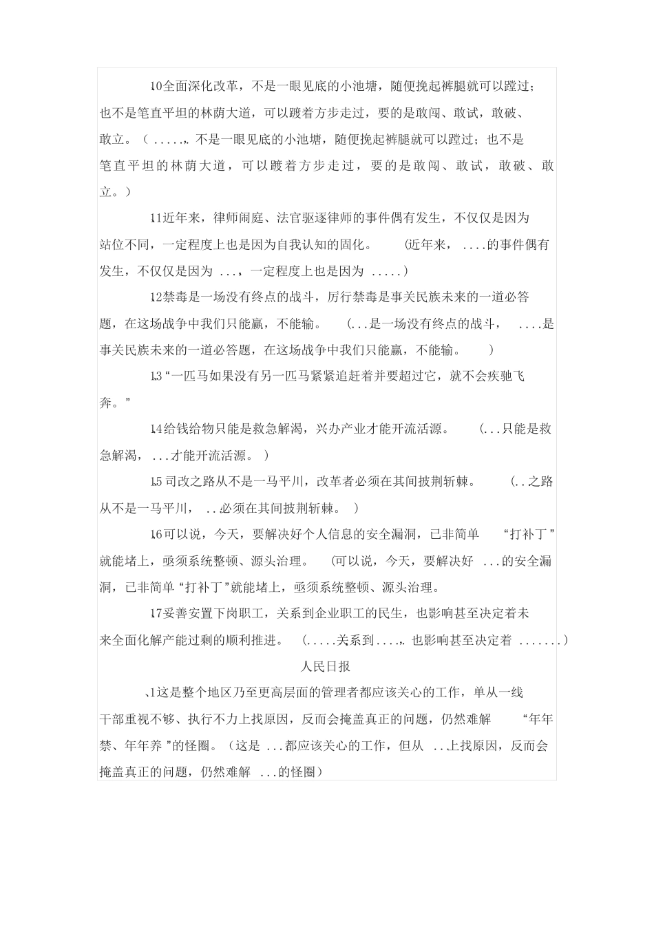 人民日报+人民时评精华汇编_第2页