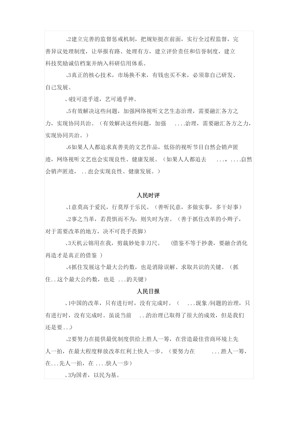 人民日报+人民时评精华汇编_第3页