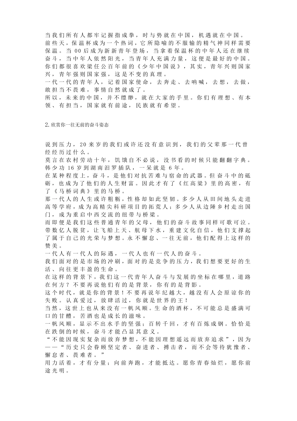人民日报写给中学生的8封信_第2页