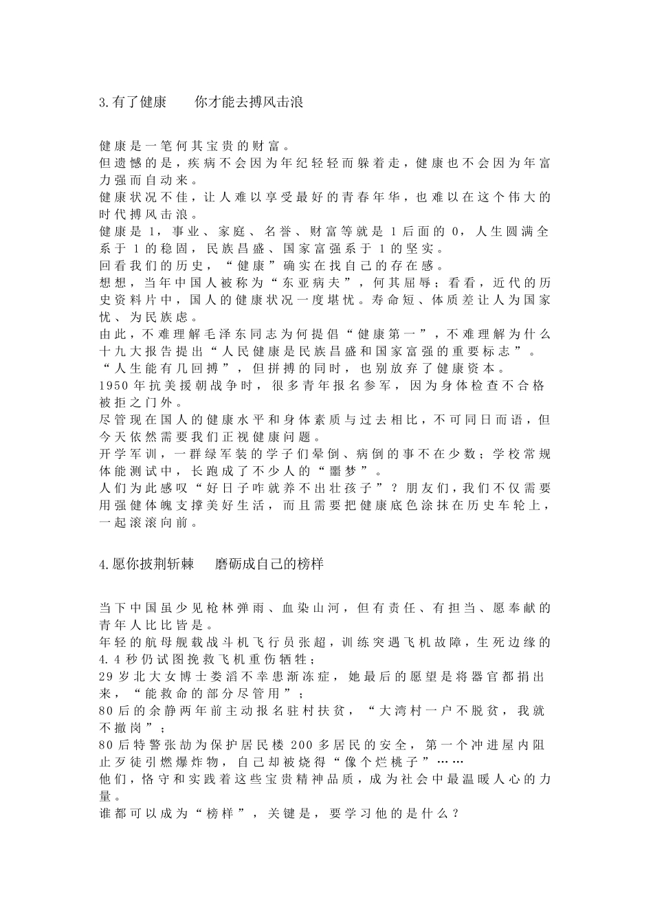 人民日报写给中学生的8封信_第3页