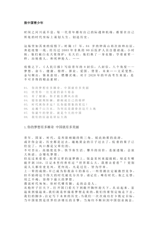 人民日报写给中学生的8封信
