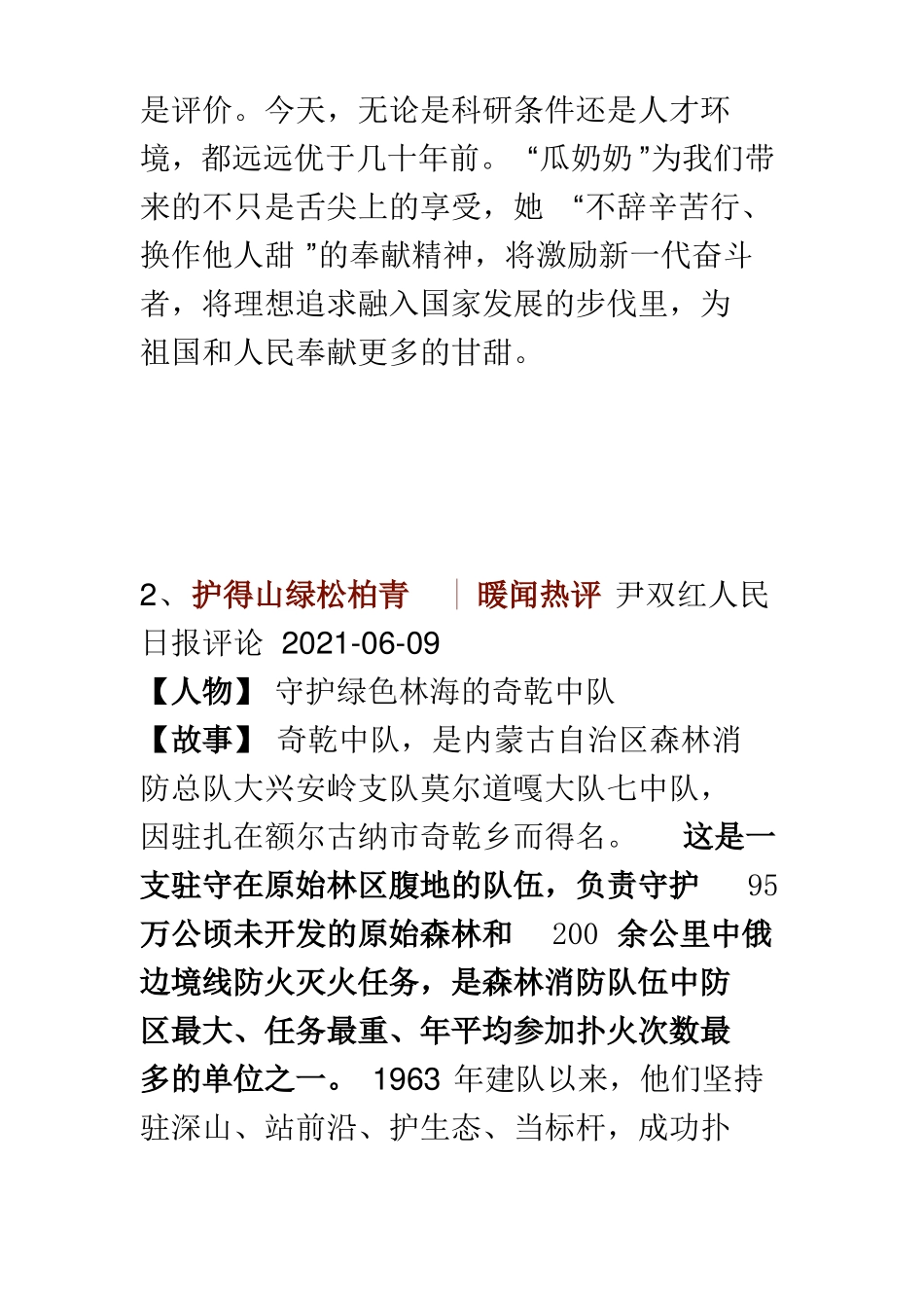 人民日报热点主题、10个热评人物素材,写作文太好用!_第3页