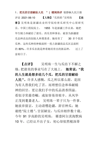 人民日报热点主题、10个热评人物素材,写作文太好用!