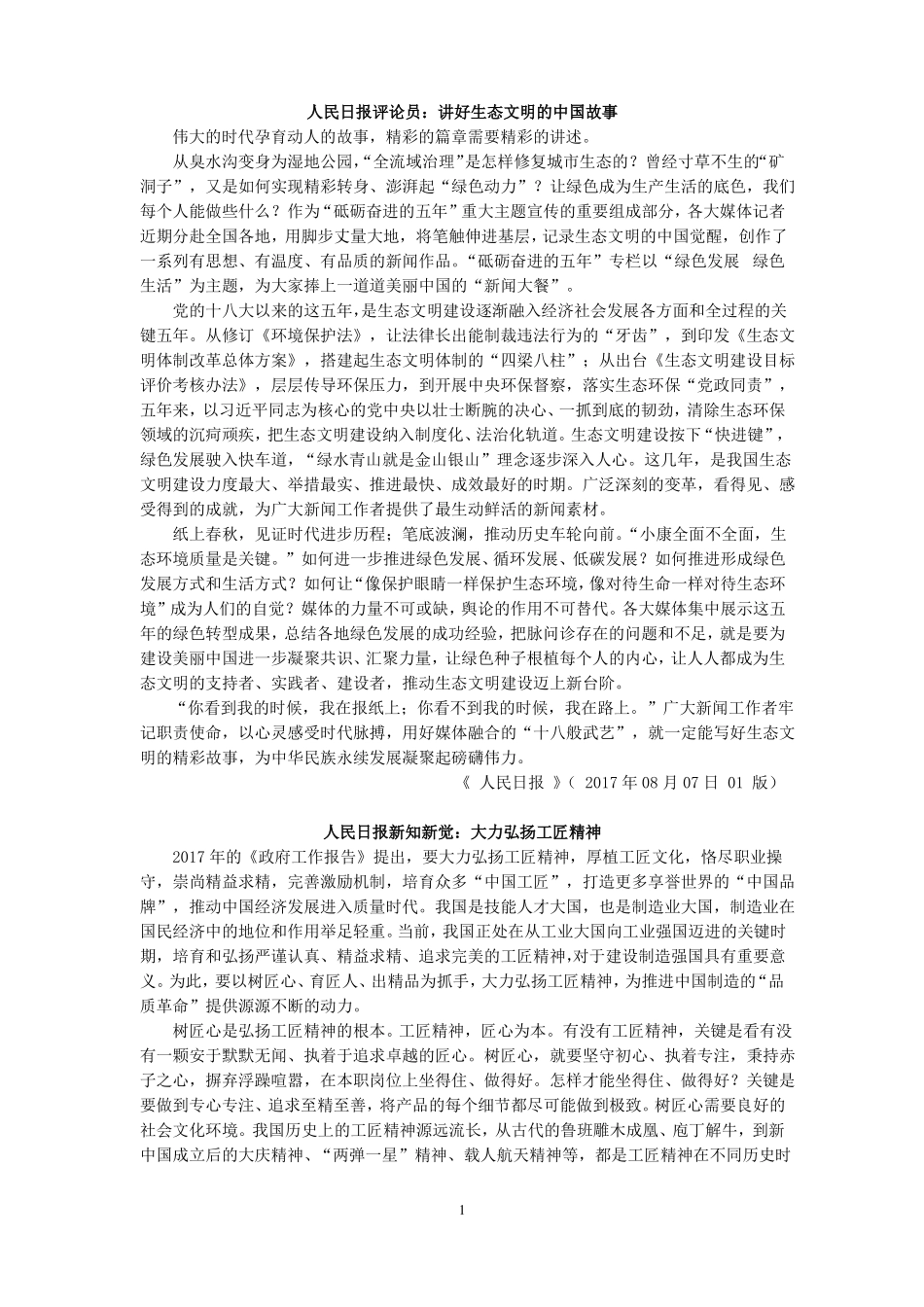 人民日报评论_第1页