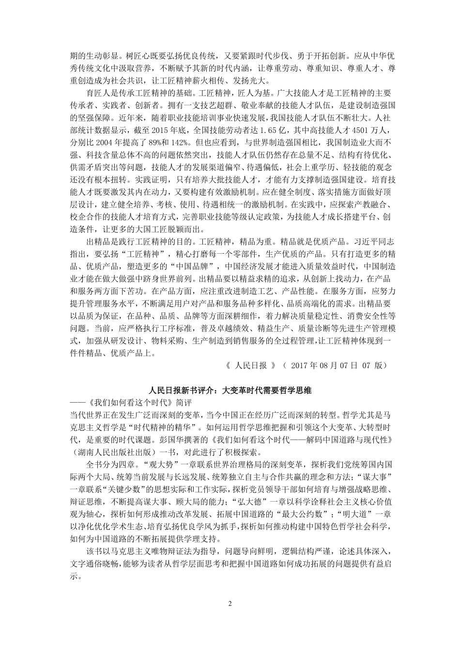 人民日报评论_第2页