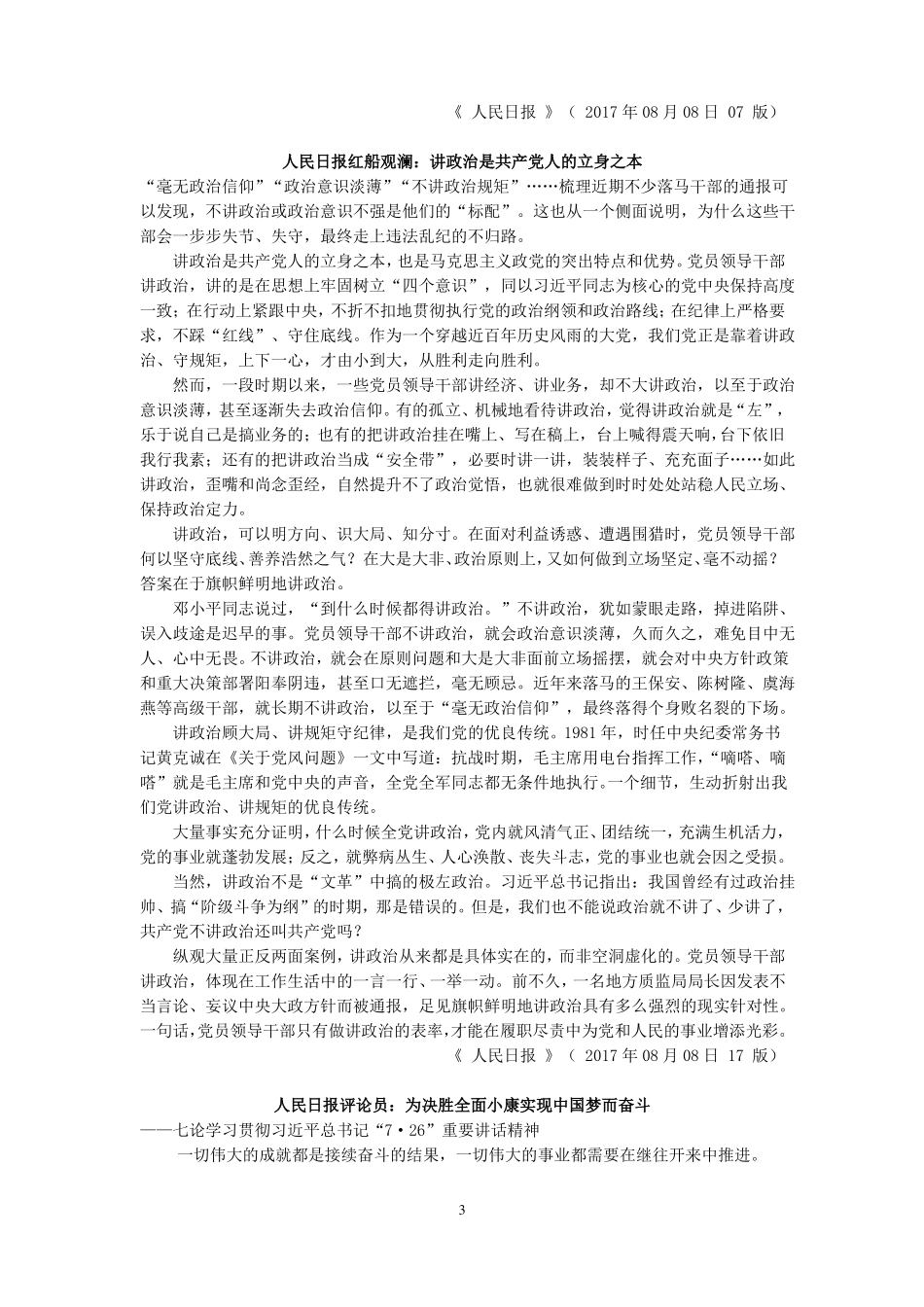 人民日报评论_第3页