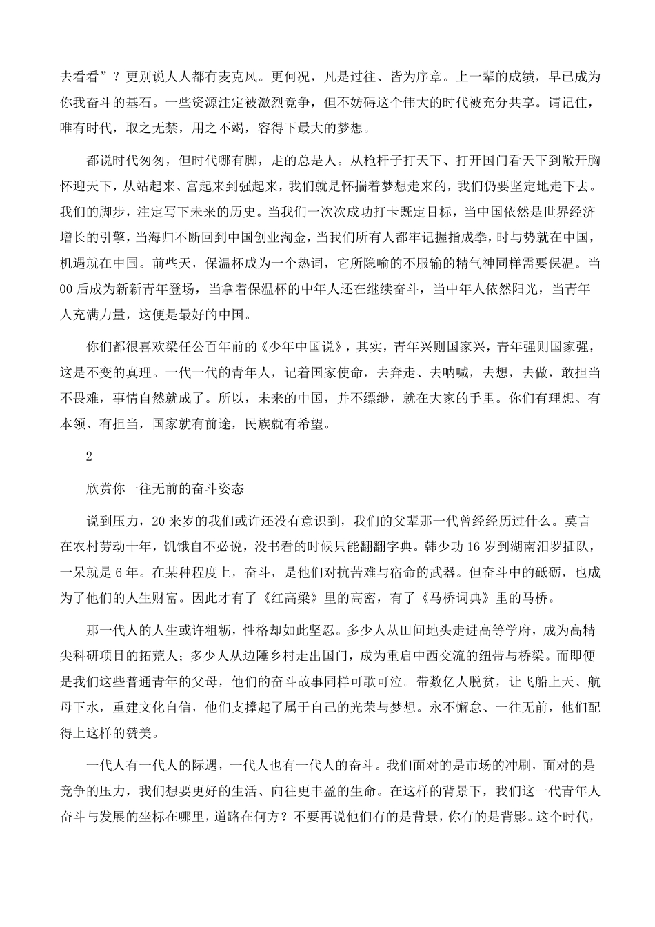 人民日报写给青少年的8封信,2020中高考生必读!_第2页