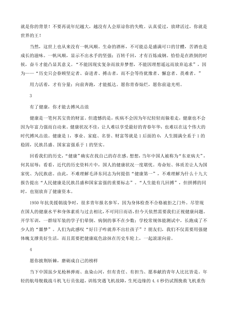 人民日报写给青少年的8封信,2020中高考生必读!_第3页