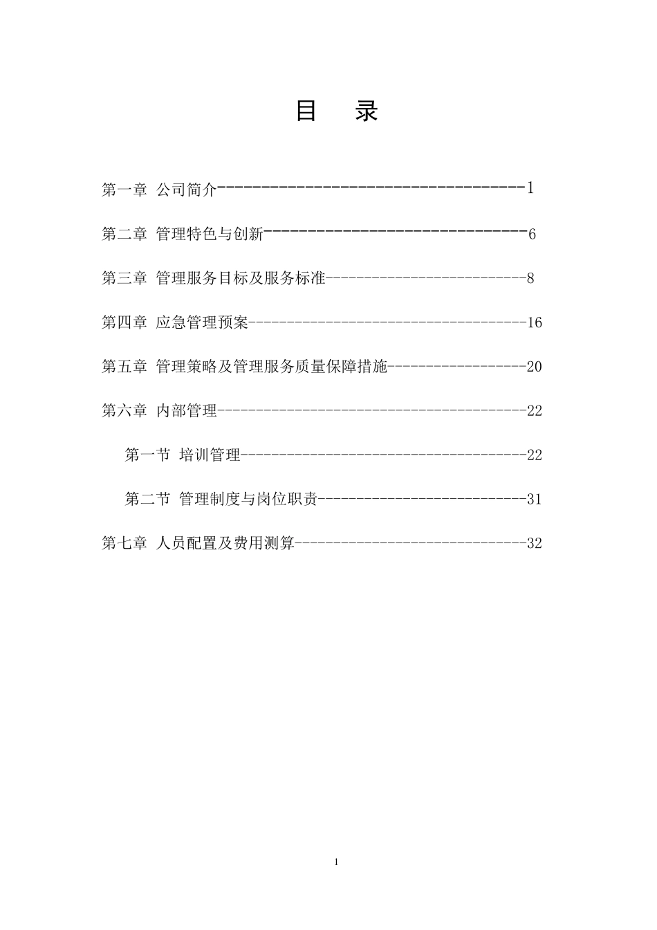 人民法院新办公楼物业方案_第1页