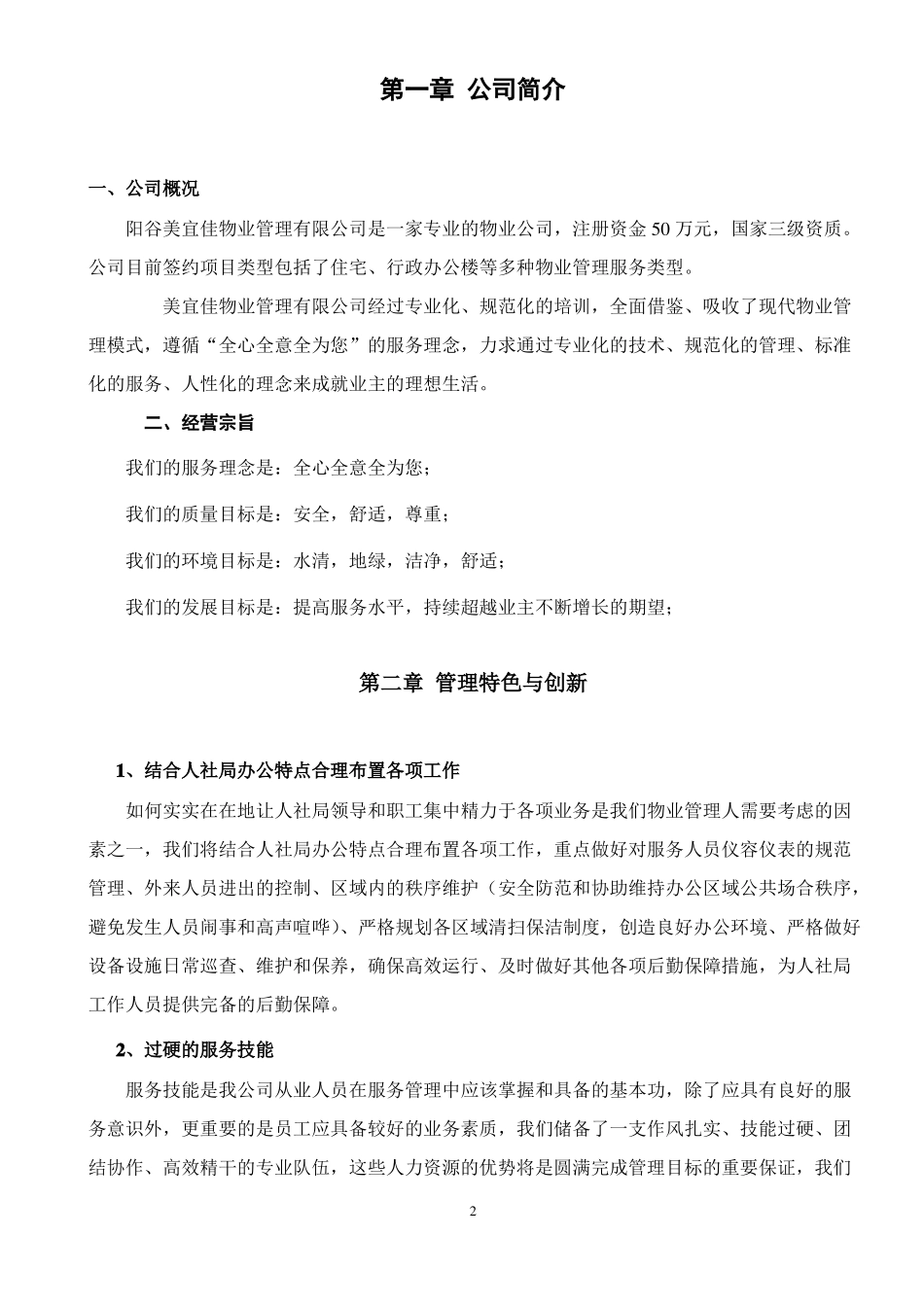 人民法院新办公楼物业方案_第2页