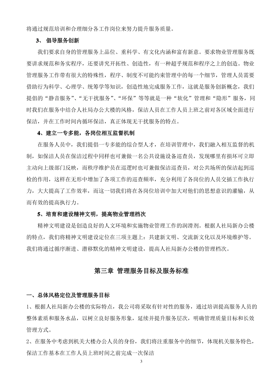 人民法院新办公楼物业方案_第3页