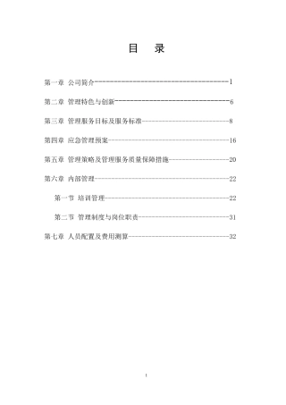 人民法院新办公楼物业方案