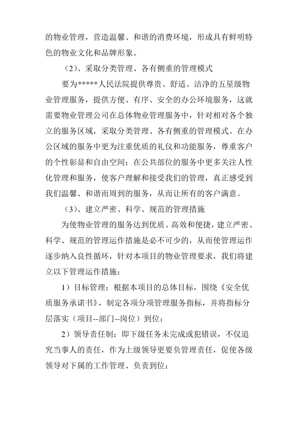 人民法院项目物业管理整体设想与策划_第2页