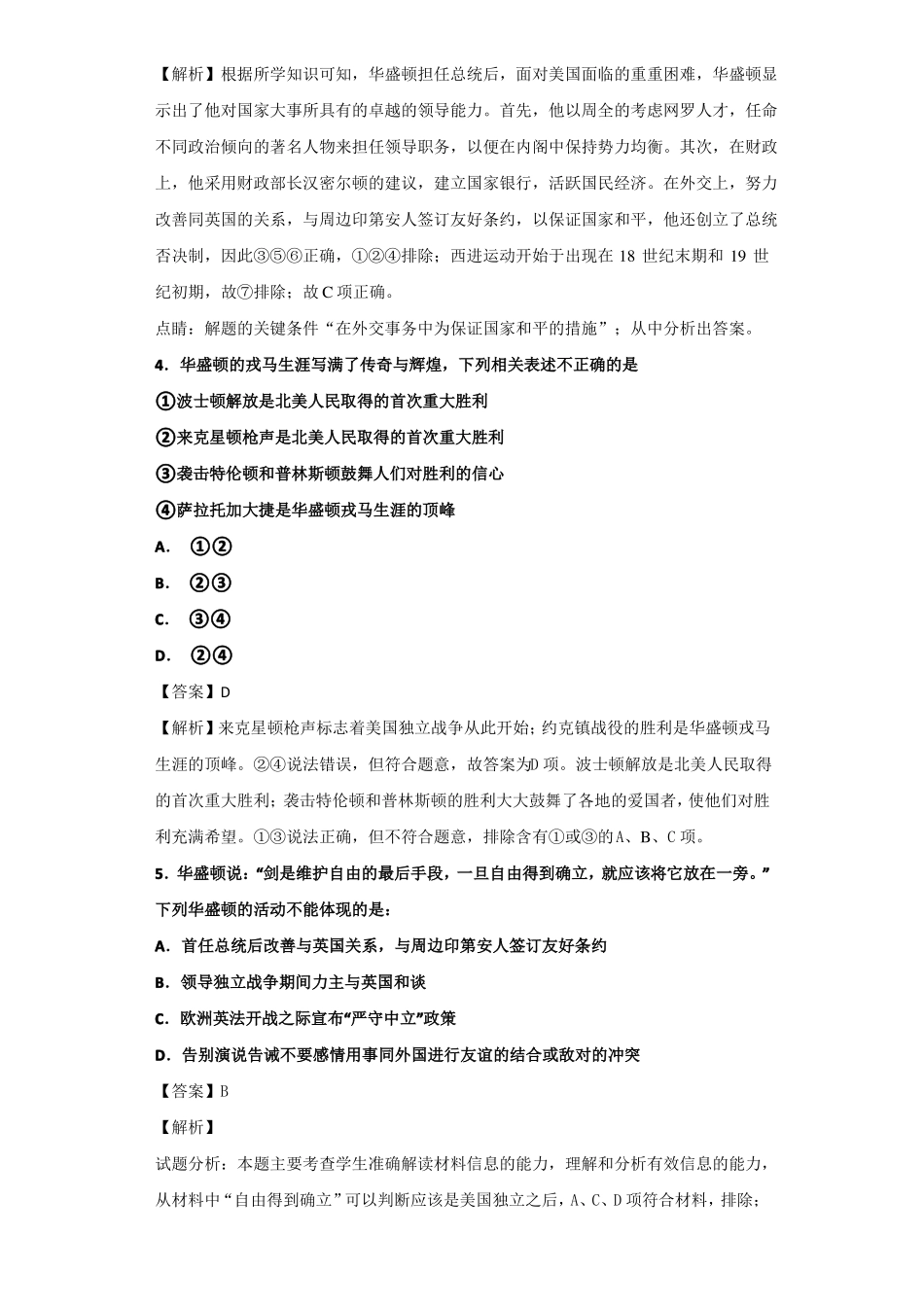 人民版选修四中外历史人物评说2美国首任总统乔治华盛顿一练习题_第2页