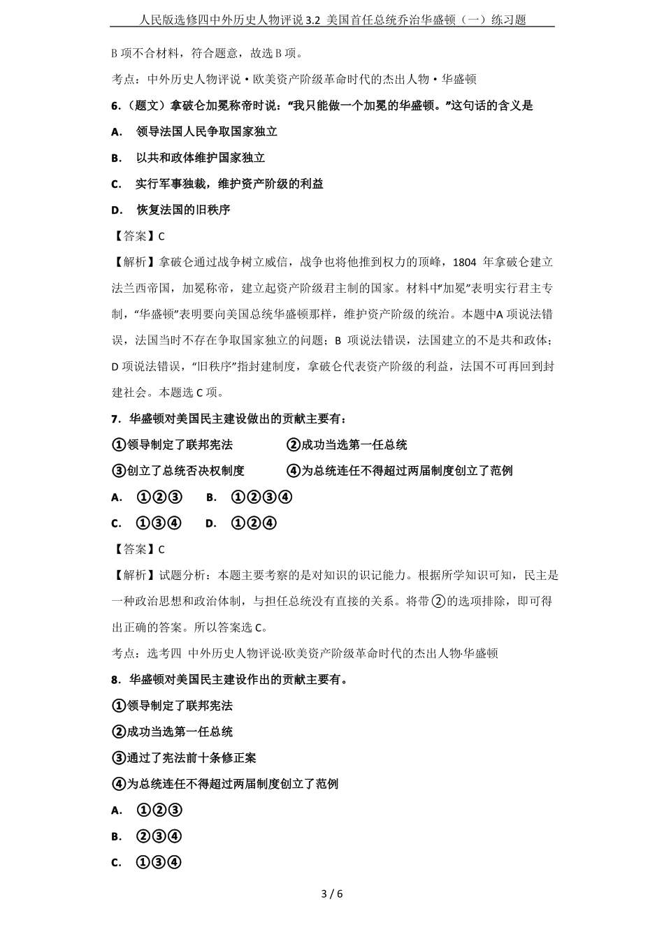 人民版选修四中外历史人物评说2美国首任总统乔治华盛顿一练习题_第3页