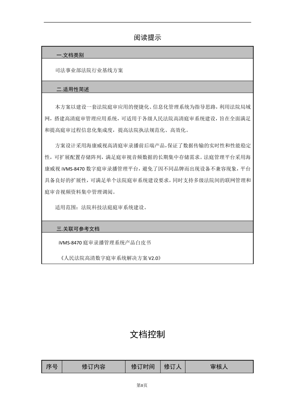 人民法院高清科技法庭庭审系统解决方案_第2页