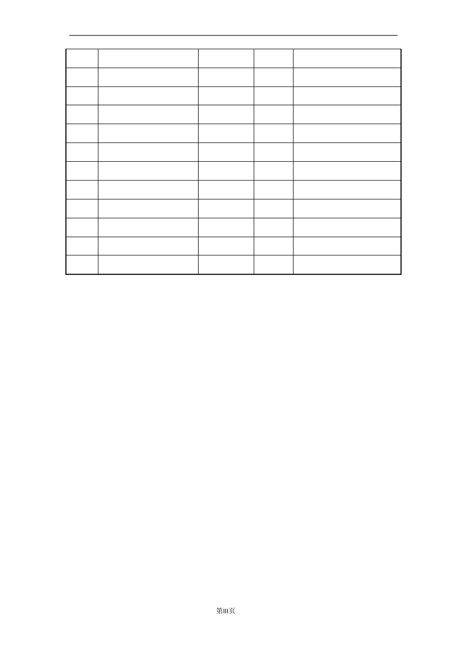 人民法院高清科技法庭庭审系统解决方案_第3页