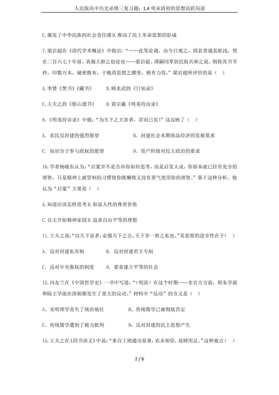 人民版高中历史必修三复习题：4明末清初的思想活跃局面_第2页