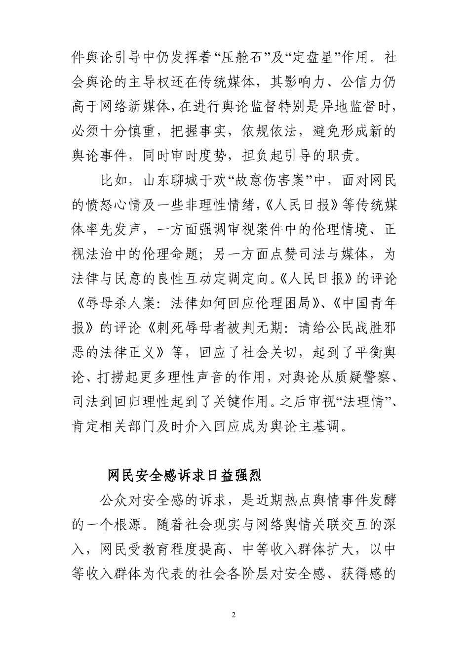 人民网：热点事件中一些部门舆情素养缺失是激起公愤的导火索_第2页