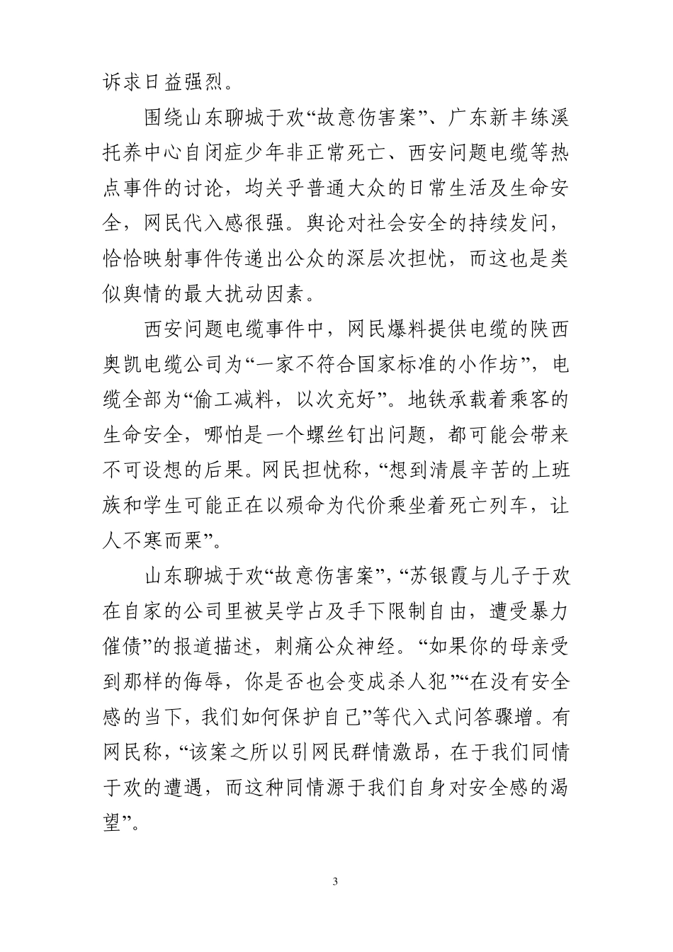 人民网：热点事件中一些部门舆情素养缺失是激起公愤的导火索_第3页