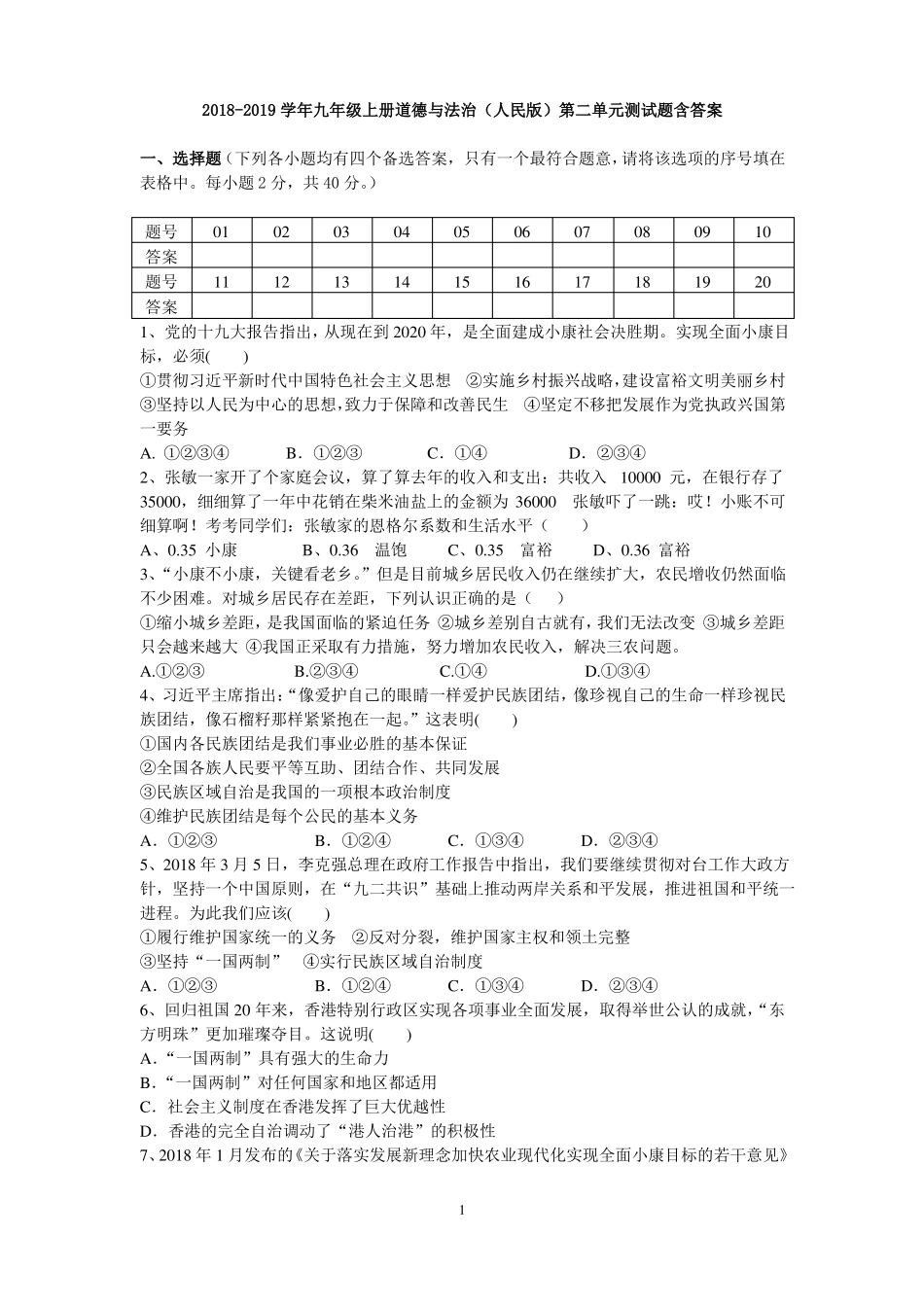 人民版道德与法治九年级上册感受祖国的心跳测试题_第1页