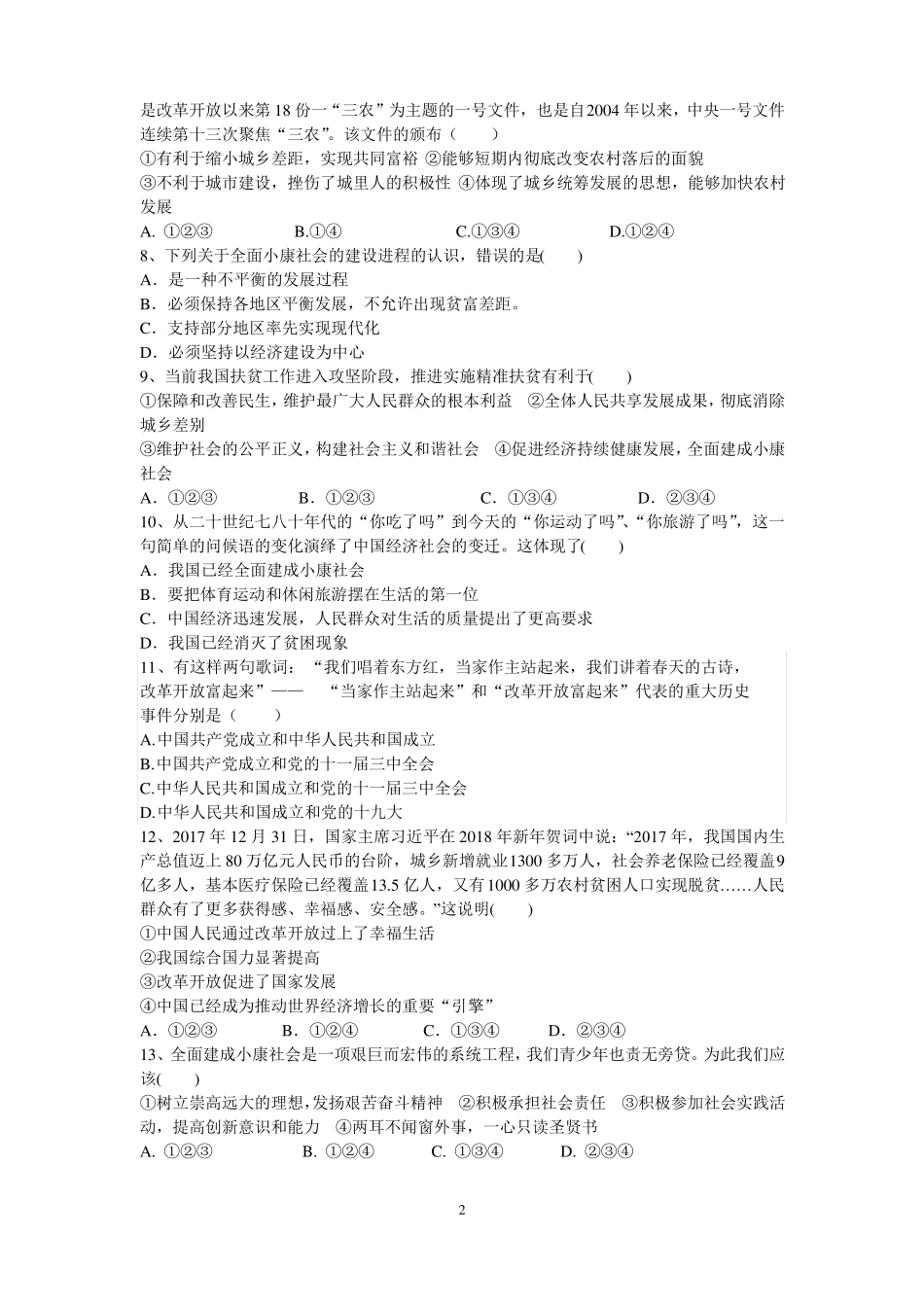 人民版道德与法治九年级上册感受祖国的心跳测试题_第2页