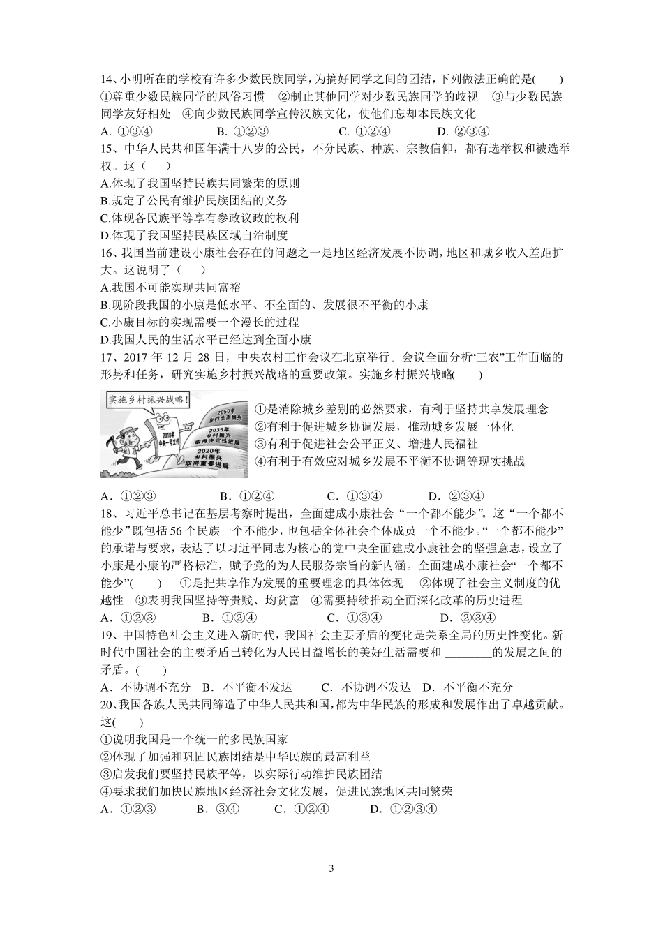 人民版道德与法治九年级上册感受祖国的心跳测试题_第3页