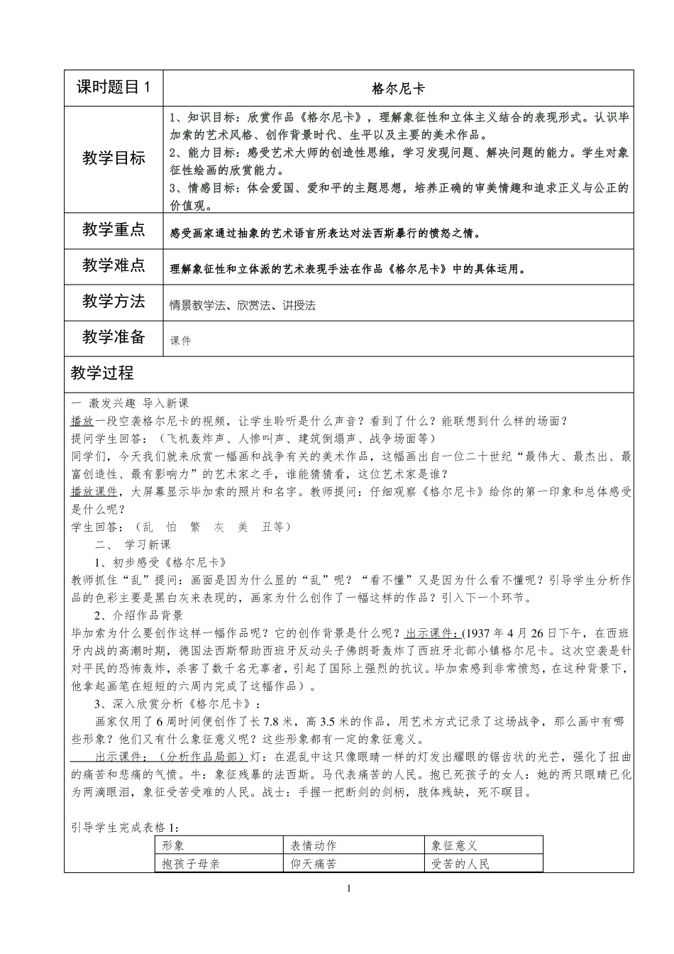 人民美术出版社七年级下册美术全部教案_第1页