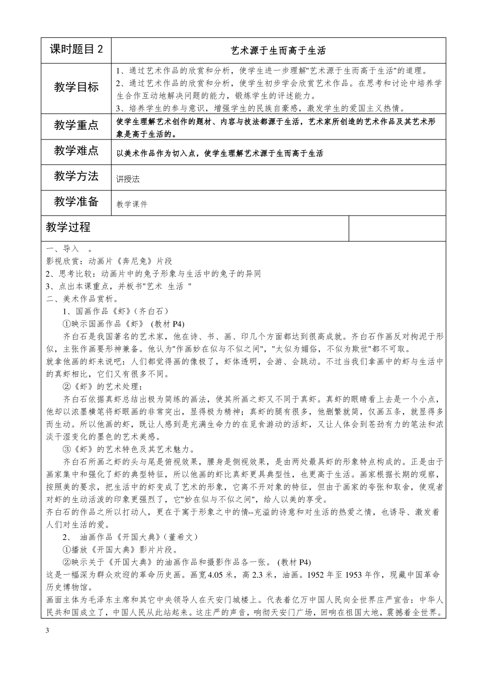 人民美术出版社七年级下册美术全部教案_第3页