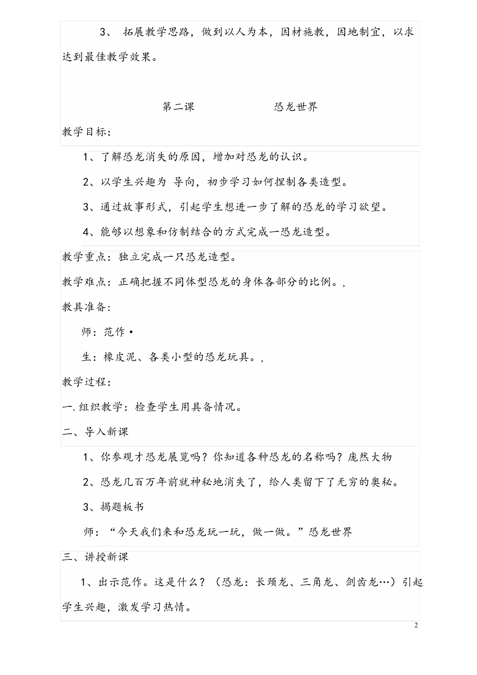 人民美术出版社三年级下册美术教案_第2页