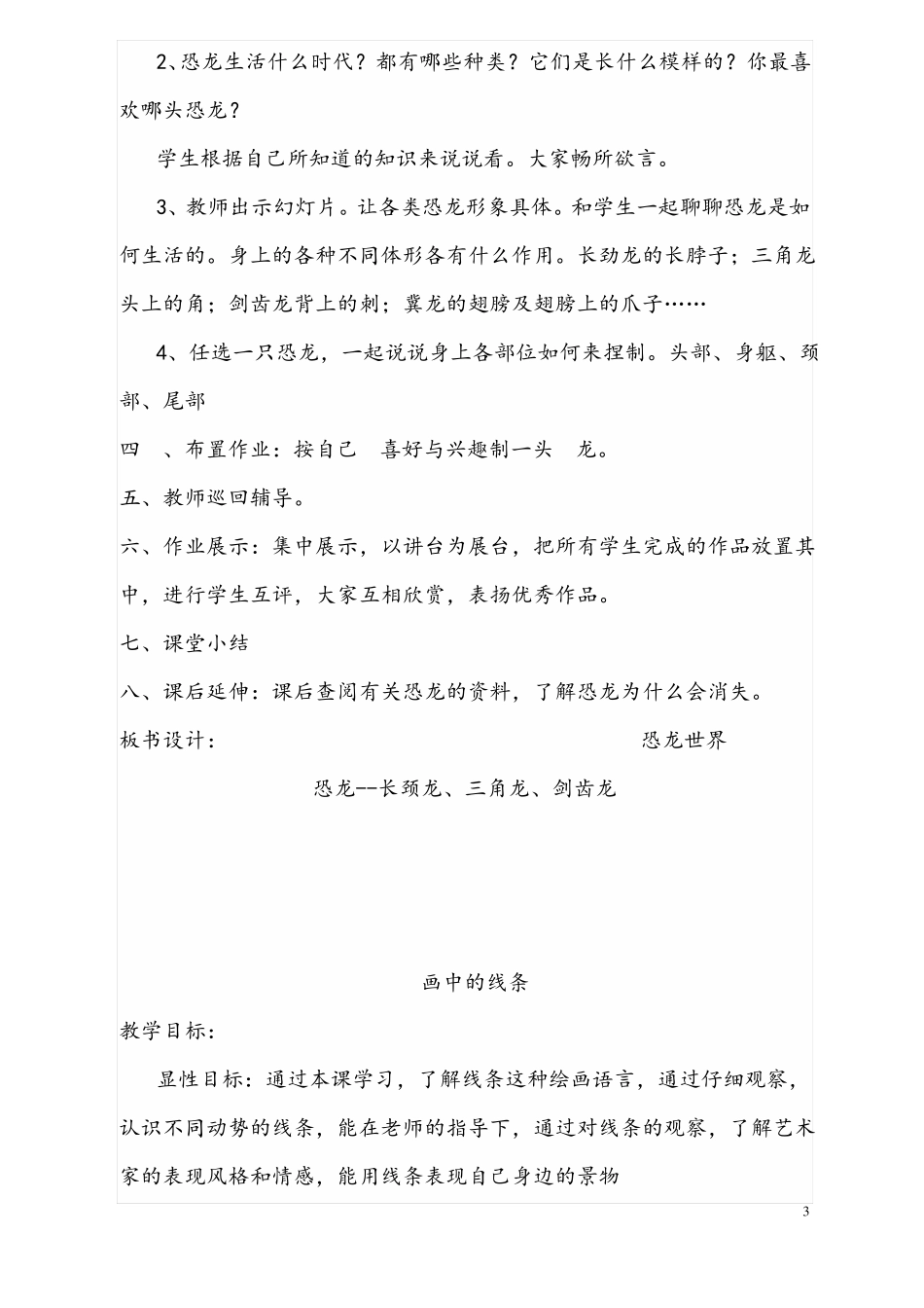 人民美术出版社三年级下册美术教案_第3页