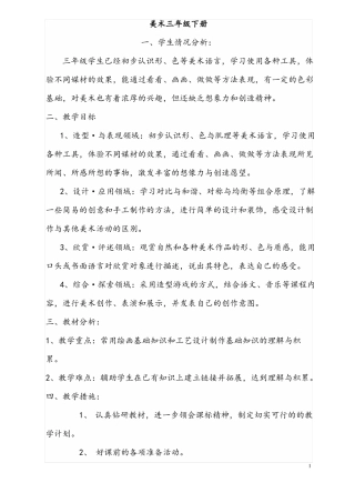 人民美术出版社三年级下册美术教案