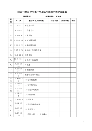 人民美术出版社五年级上册美术教案