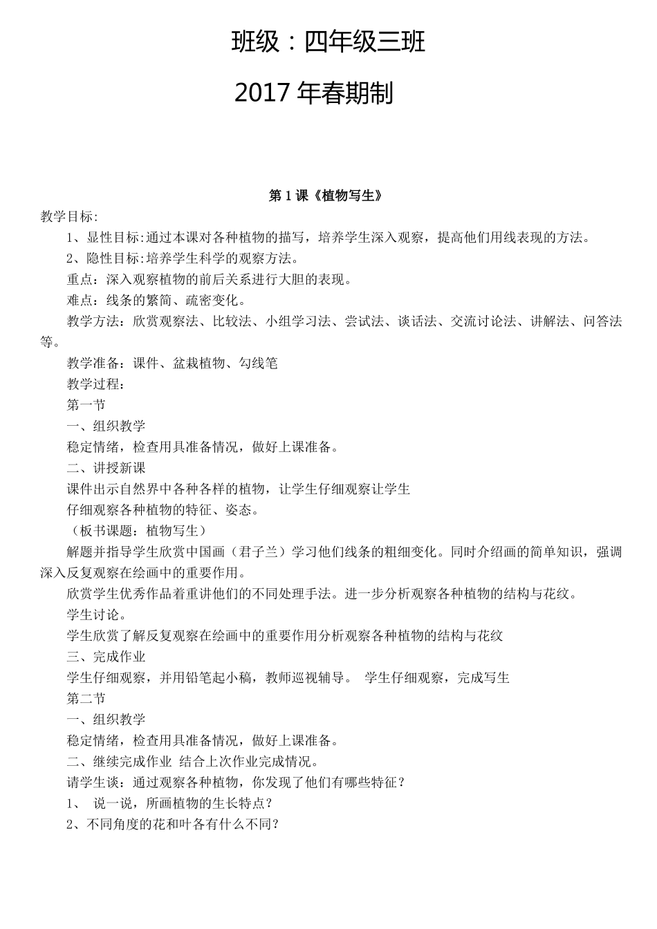 人民美术出版社四年级美术下册教学计划及教案_第2页