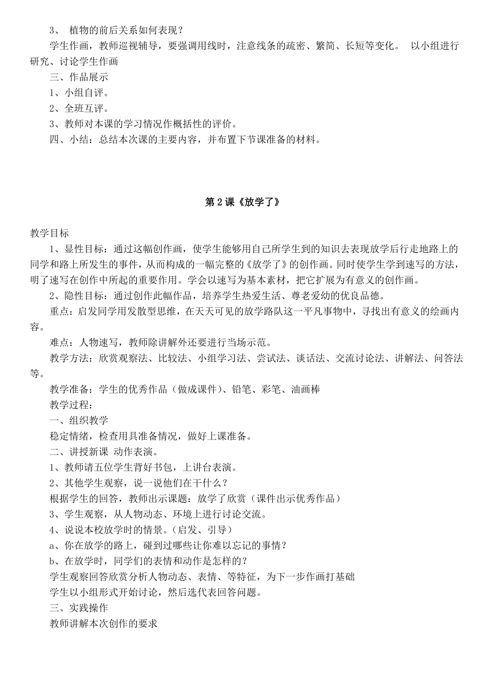 人民美术出版社四年级美术下册教学计划及教案_第3页