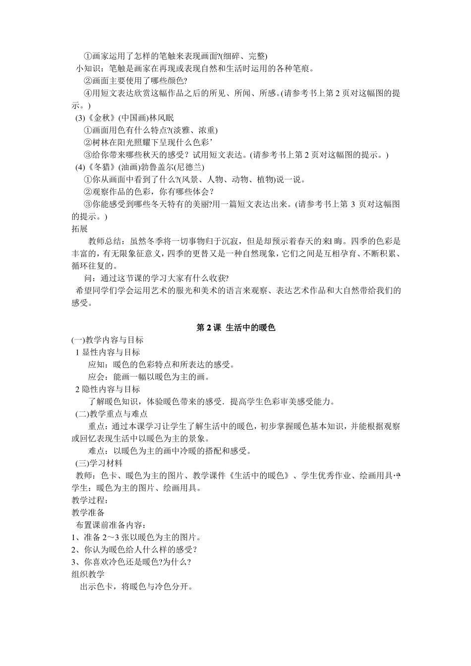 人民美术出版社小学四年级美术上册教案_第2页