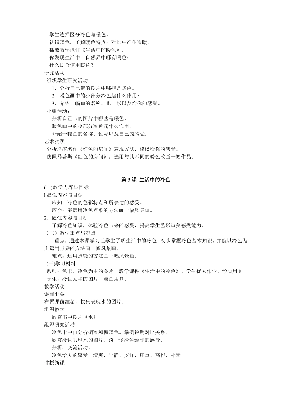 人民美术出版社小学四年级美术上册教案_第3页