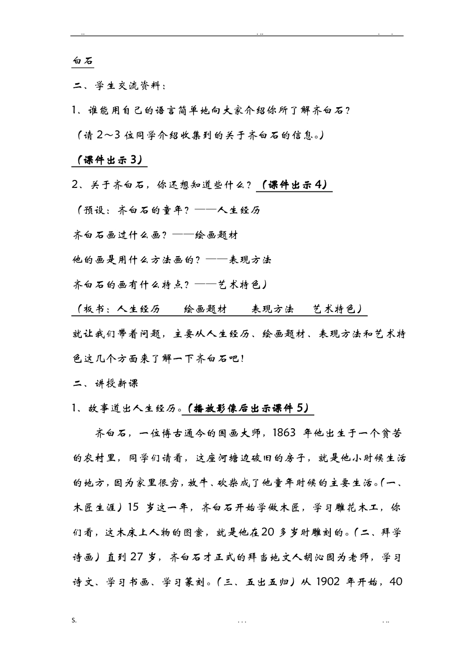 人民艺术家——齐白石教学设计完成_第2页