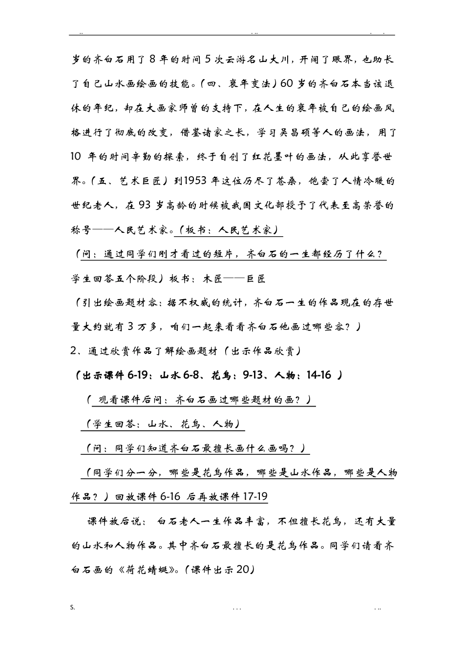 人民艺术家——齐白石教学设计完成_第3页