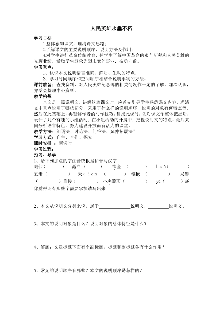 人民英雄永垂不朽含答案_第1页