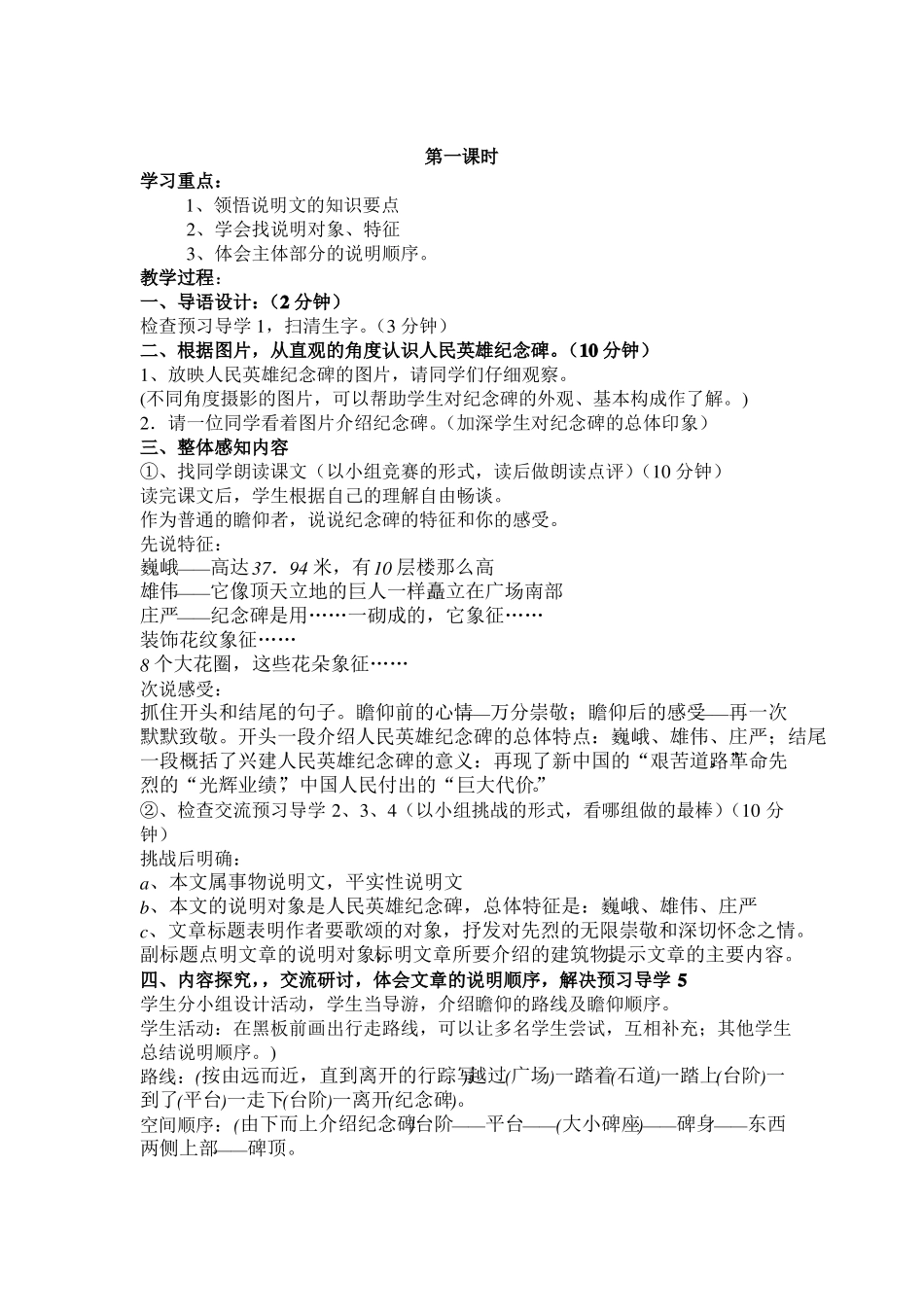 人民英雄永垂不朽含答案_第2页