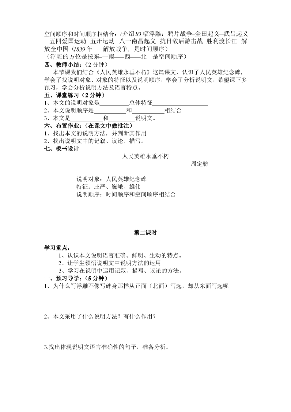 人民英雄永垂不朽含答案_第3页