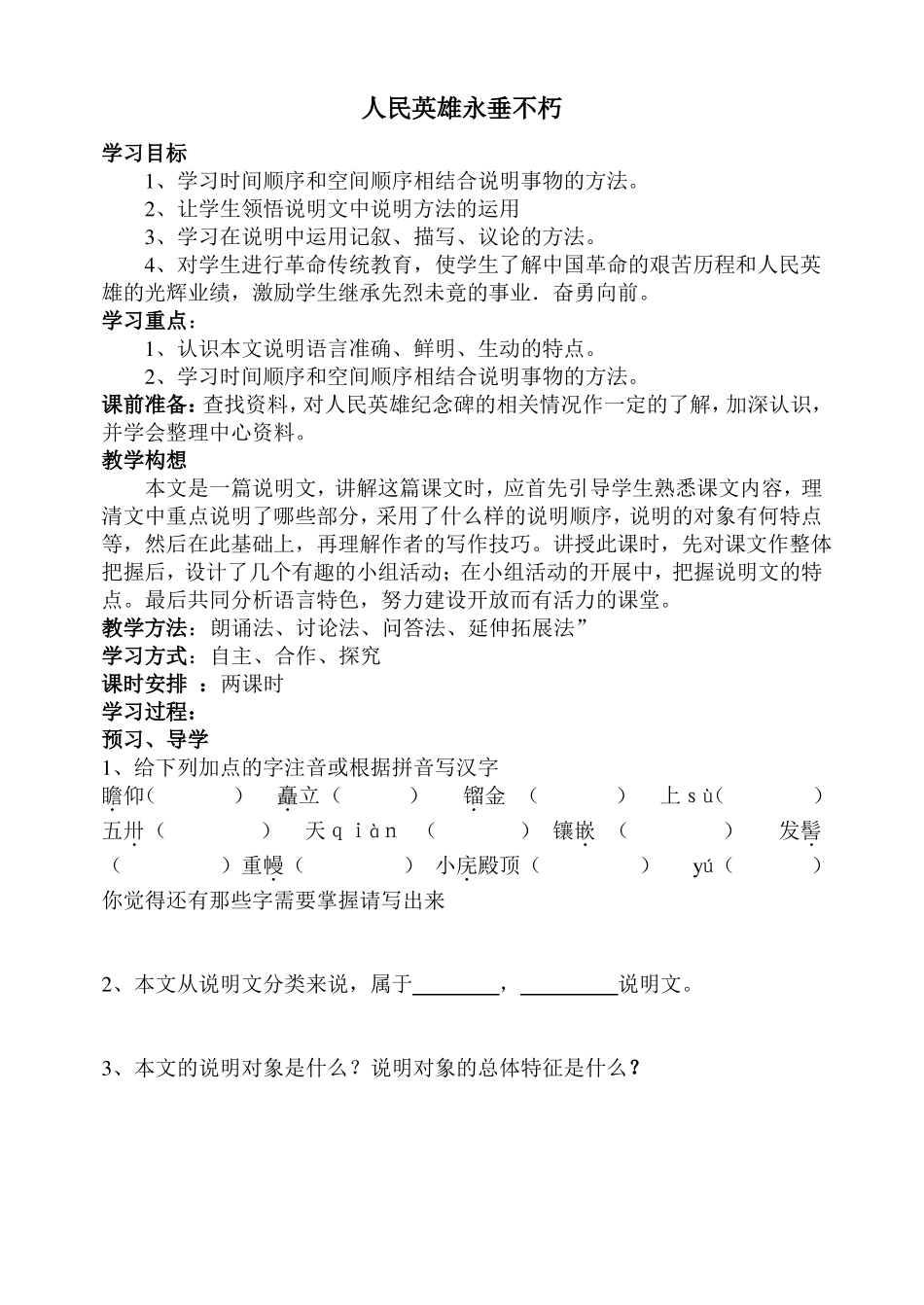 人民英雄永垂不朽教学案_第1页
