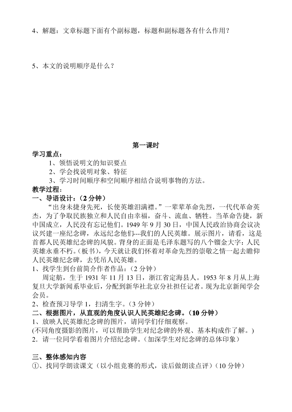 人民英雄永垂不朽教学案_第2页