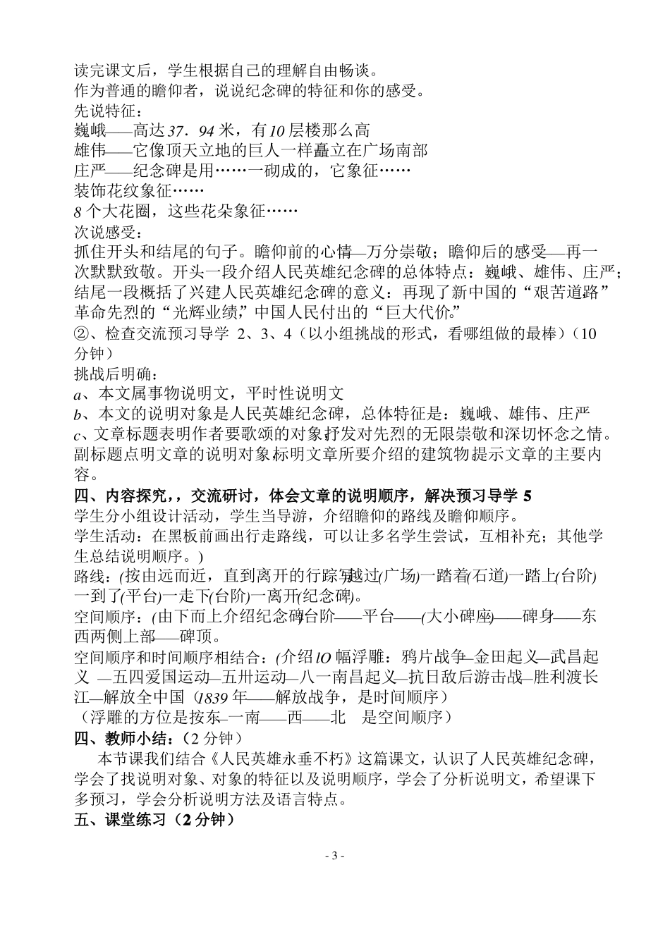 人民英雄永垂不朽教学案_第3页