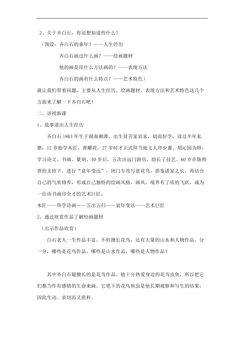 人民艺术家齐白石教学设计_第3页