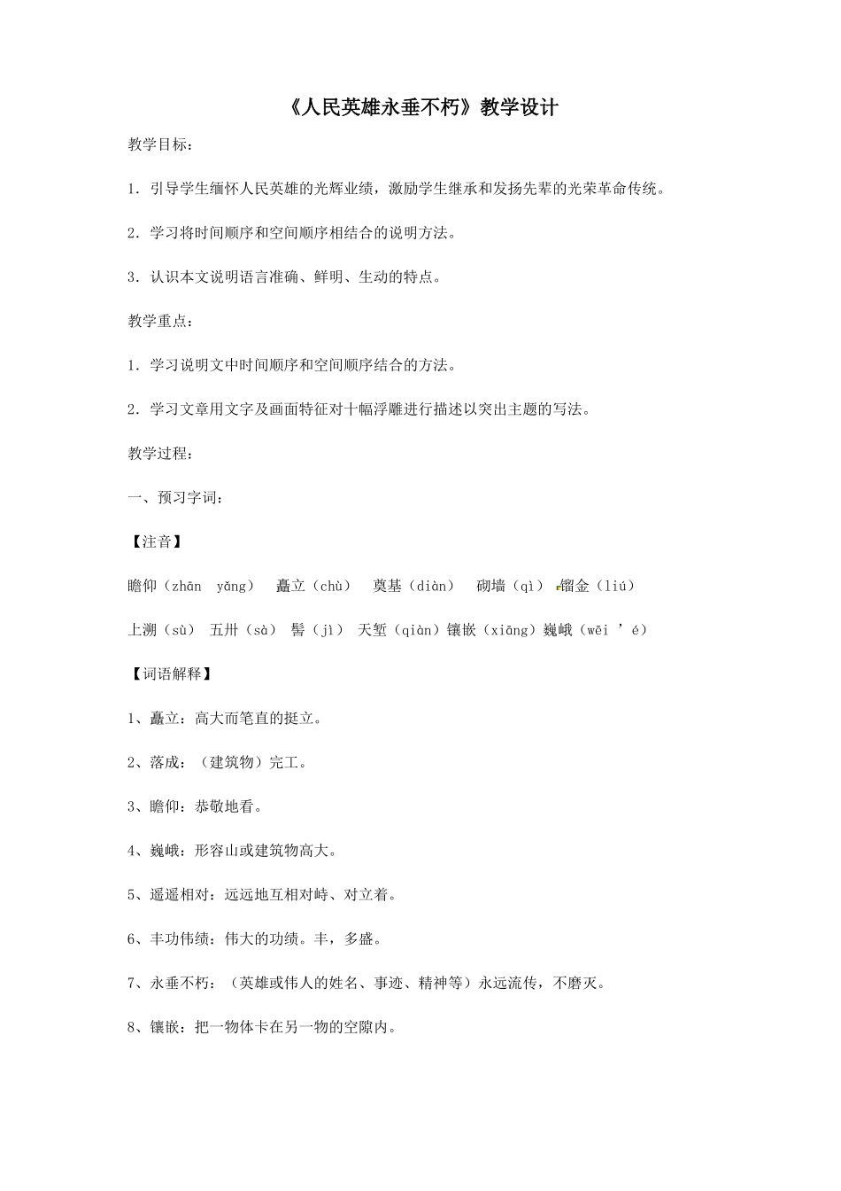 人民英雄永垂不朽教案_第1页